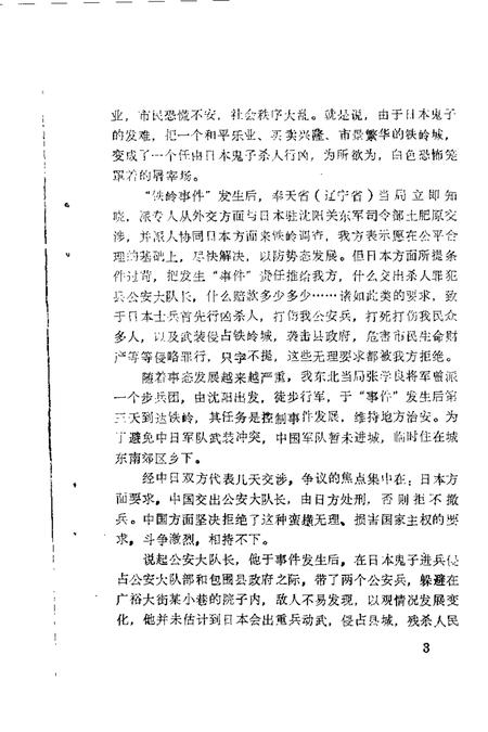 1988-铁岭文史资料  第4辑.pdf电子版_辽宁省志插图5