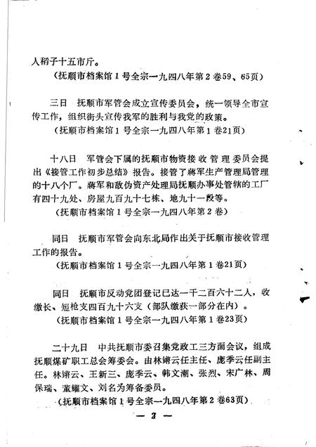 -抚顺地区党的活动大事记  第2辑  1948．11-1956．12.pdf电子版_辽宁省志插图5