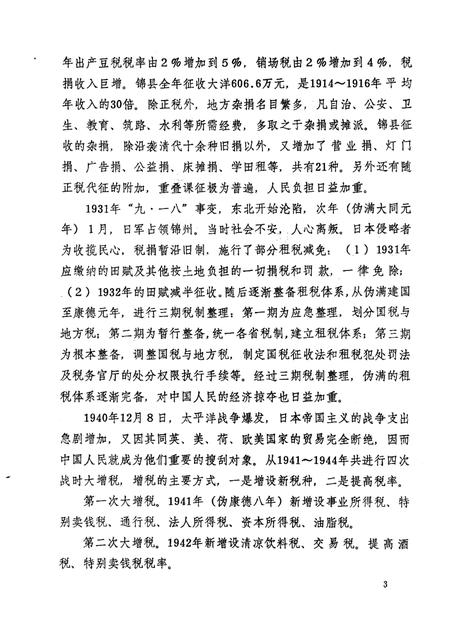 1988-锦州市税务志.pdf电子版_辽宁省志插图5
