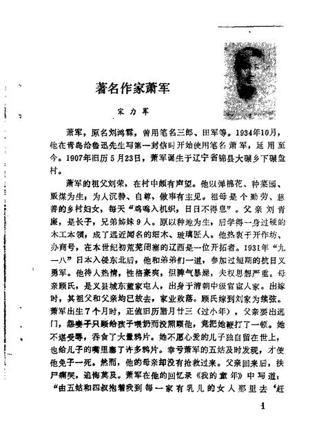 1988-锦州文史资料  第8辑  历史人物专辑.pdf电子版_辽宁省志插图5