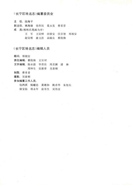 1988-长宁区地名志.pdf电子版_上海市志插图5