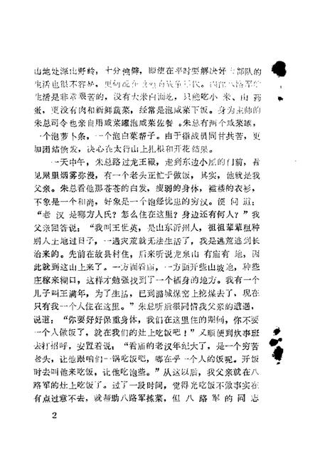 1988-长治市郊区文史资料  第3辑.pdf电子版_山西省志插图5