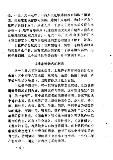 1988-长治文史资料  第5辑.pdf电子版_山西省志插图5