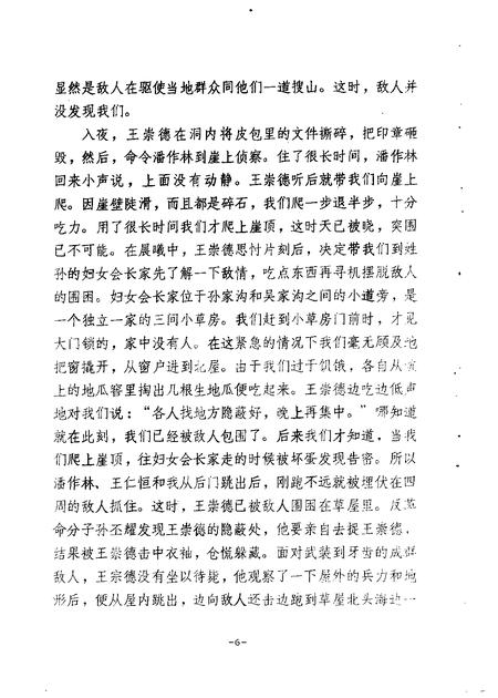 1988-长海文史  第1辑  3.pdf电子版_辽宁省志插图5