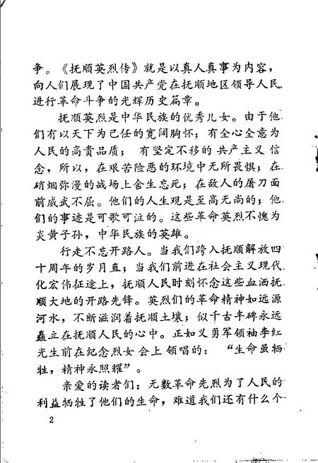 -抚顺英烈传  第1辑.pdf电子版_辽宁省志插图5