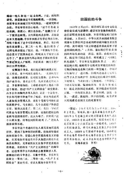 1988-长海文史  第1辑  4.pdf电子版_辽宁省志插图5