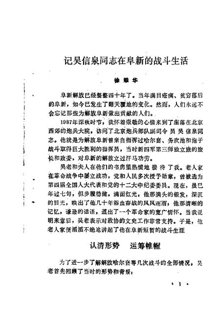 1988-阜新文史资料  第3辑  三一八阜新解放史料专辑.pdf电子版_辽宁省志插图5