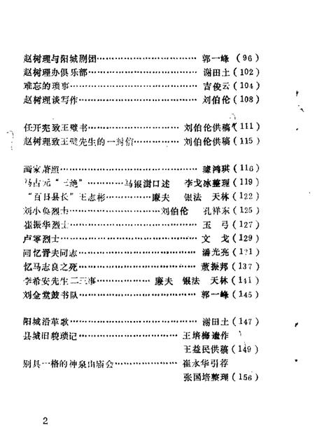 1988-阳城文史资料  第2辑.pdf电子版_山西省志插图5