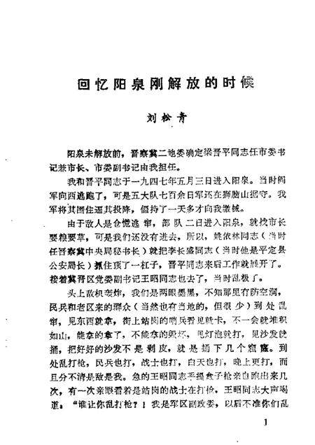 1988-阳泉市文史资料  第6辑.pdf电子版_山西省志插图5