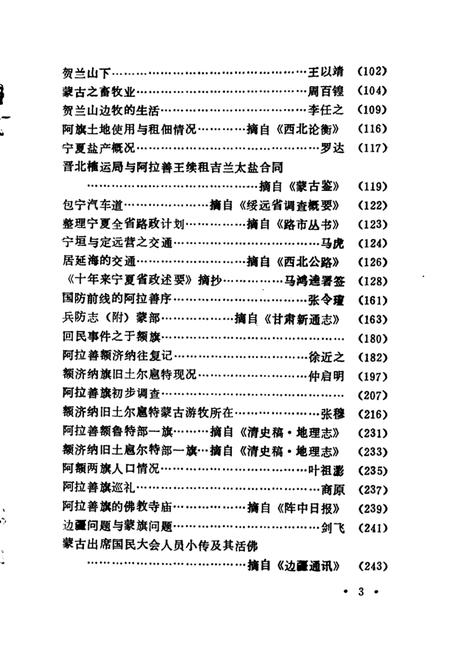 1988-阿拉善盟史志资料选编  第3辑.pdf电子版_内蒙古志插图5
