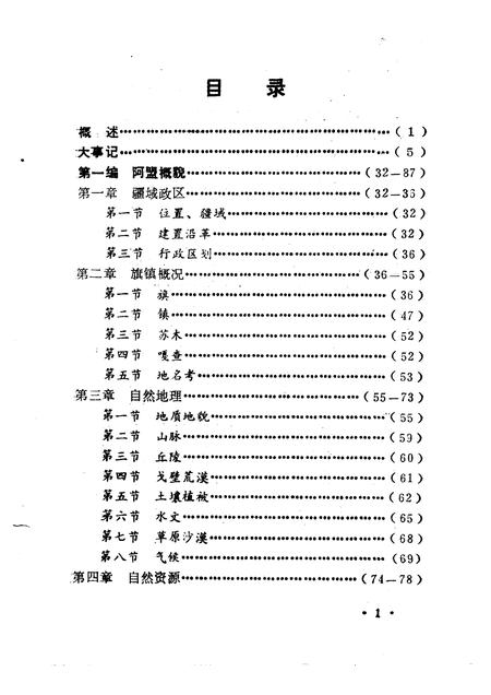 1988-阿拉善盟情概览.pdf电子版_内蒙古志插图5