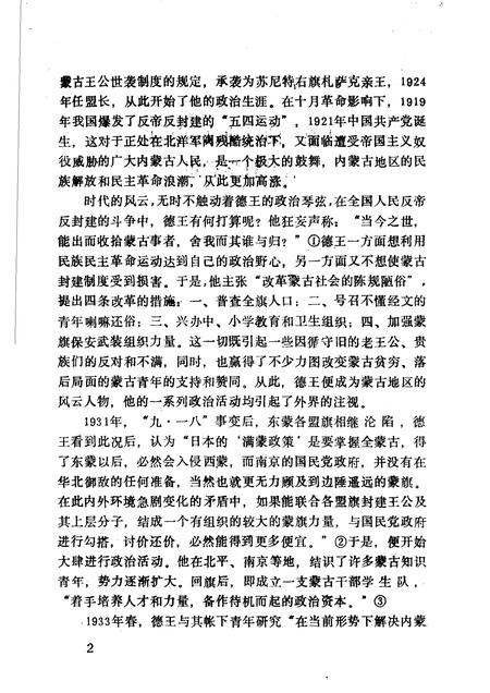 1988-阿拉善盟文史  第5辑  德王在阿拉善.pdf电子版_内蒙古志插图5