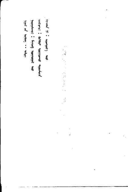 1988-阿鲁科尔沁旗文史  第2辑  蒙文.pdf电子版_内蒙古志插图5