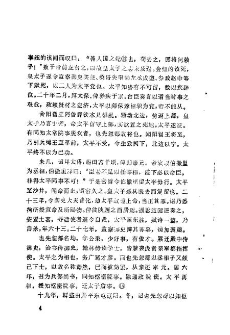 1988-隰县文史资料  第3辑.pdf电子版_山西省志插图5