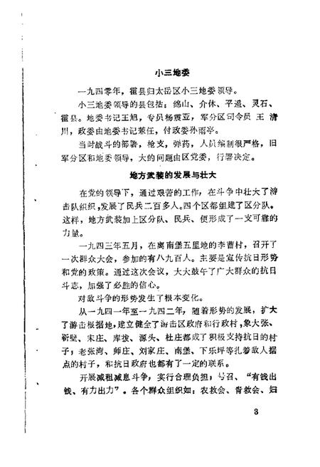 1988-霍县文史资料  第4辑.pdf电子版_山西省志插图5