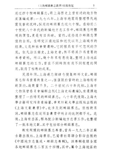 (清)龙华志共读楼抄本 (清)龙华志曹永安抄本 (清)明心寺志 (清)圆津禅院小志 (民国)练溪祠庙寺观录残稿 (民国)徐汇记略 (民国)徐汇记略.pdf电子版_上海市志插图5