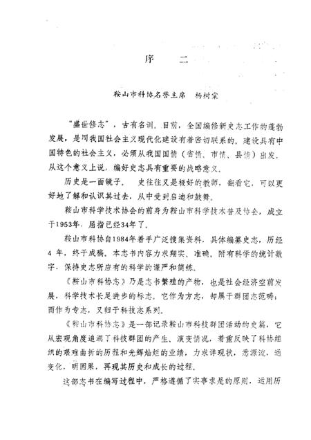 1988-鞍山市科协志.pdf电子版_辽宁省志插图5