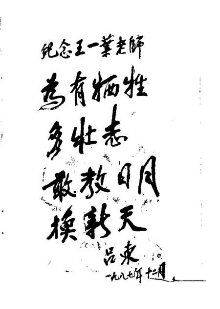 1988-鞍山文史资料选辑  第8辑.pdf电子版_辽宁省志插图5