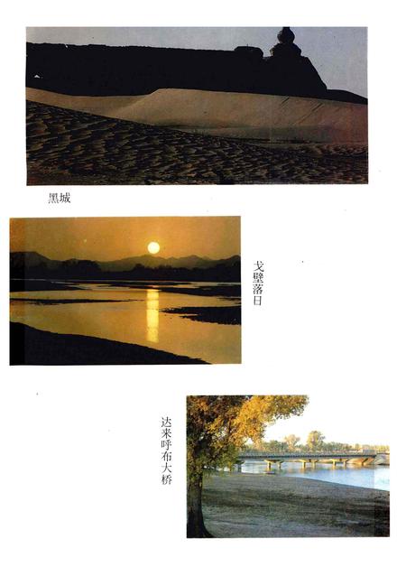 1988-额济纳旗地名志  蒙、汉文.pdf电子版_内蒙古志插图5