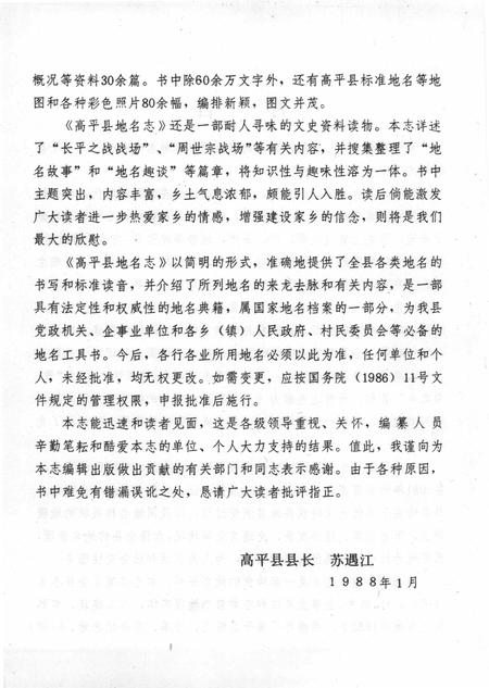 1988-高平县地名志.pdf电子版_山西省志插图5