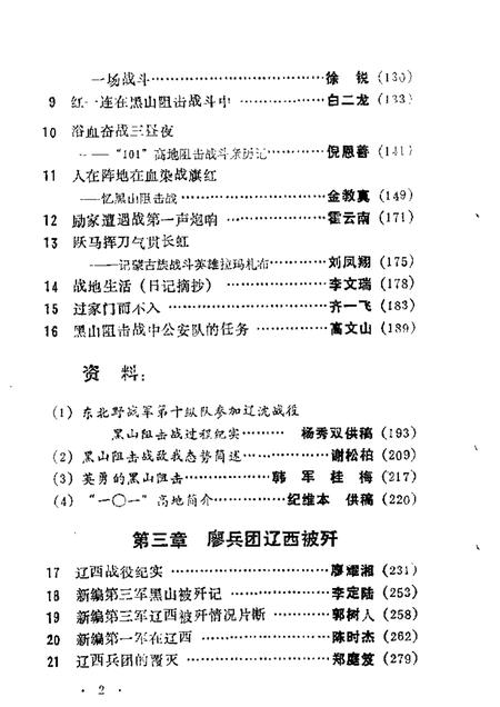 1988-黑山文史资料  第7-8辑  黑山阻击战.pdf电子版_辽宁省志插图5