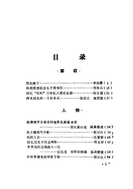 1988.06-长子文史资料  第3辑.pdf电子版_山西省志插图5