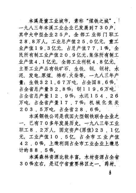 -振兴中的本溪  1949-1984.pdf电子版_辽宁省志插图5