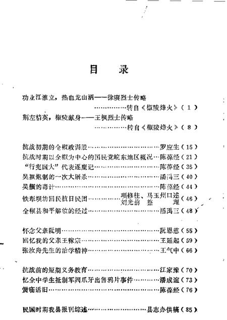 1988版全椒文史资料  第3辑.pdf电子版_安徽省志插图5