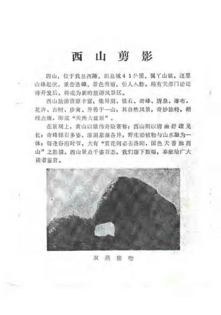 1988版南陵县文史资料  第7辑.pdf电子版_安徽省志插图5