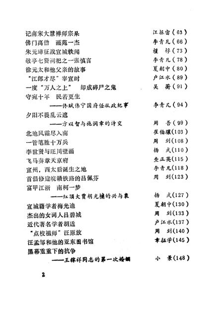 1988版历代名人与宣州  （续集）.pdf电子版_安徽省志插图5