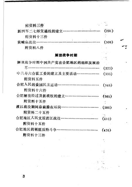 1988版合肥党史专题  1919-1949.pdf电子版_安徽省志插图5