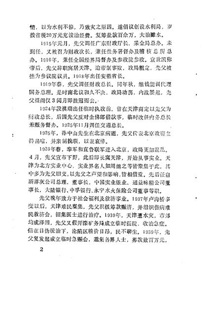 1988版合肥文史资料  第5辑  合肥人物.pdf电子版_安徽省志插图5