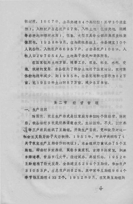 1988版嘉山县志  评议稿  第6编.pdf电子版_安徽省志插图5