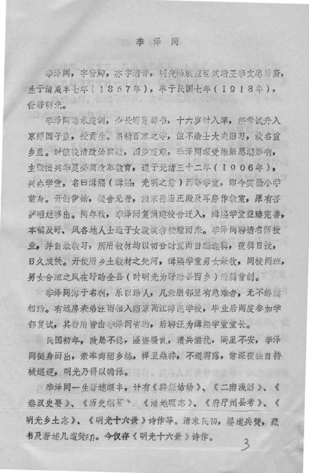 1988版嘉山县志  评议稿  第9编.pdf电子版_安徽省志插图5