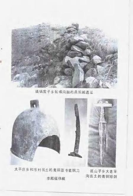 -文史资料  建平县  第1辑.pdf电子版_辽宁省志插图5