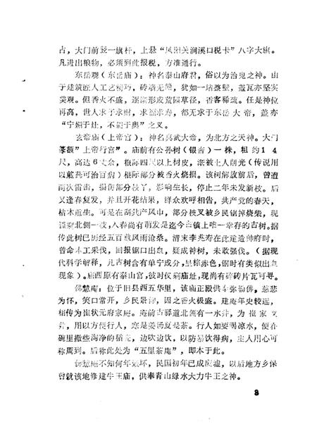 1988版嘉山文史  第3辑.pdf电子版_安徽省志插图5