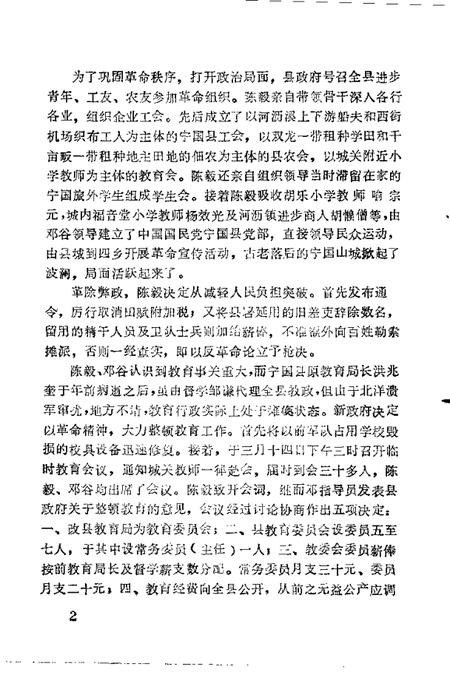 1988版宁国文史资料选辑  第4辑.pdf电子版_安徽省志插图5