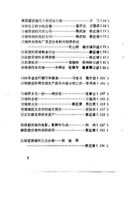 1988版宣城县文史资料  第3辑.pdf电子版_安徽省志插图5