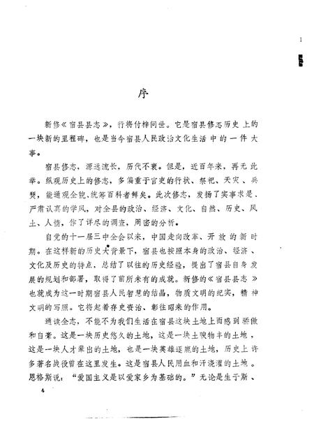 1988版宿县县志.pdf电子版_安徽省志插图5