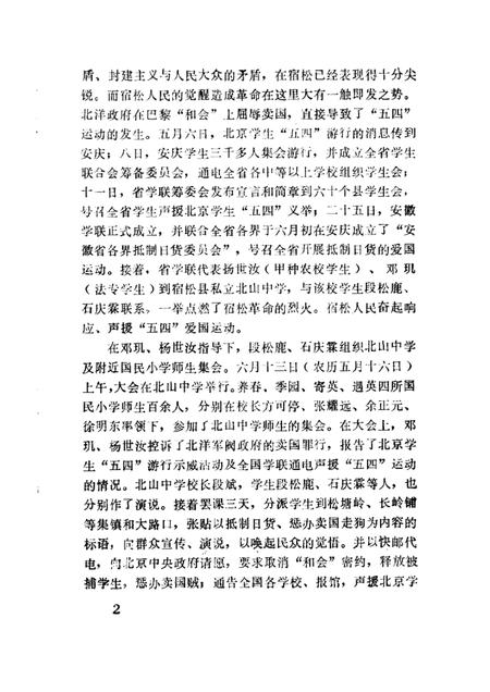 1988版宿松文史  第2辑.pdf电子版_安徽省志插图5