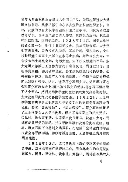 1988版广德文史资料  第2辑.pdf电子版_安徽省志插图5