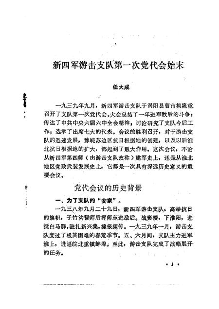 1988版涡阳史话  第5辑.pdf电子版_安徽省志插图5