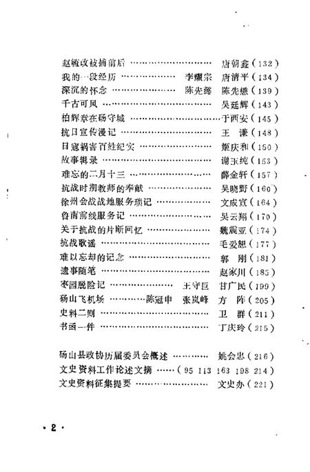 1988版砀山文史资料  第3辑.pdf电子版_安徽省志插图5