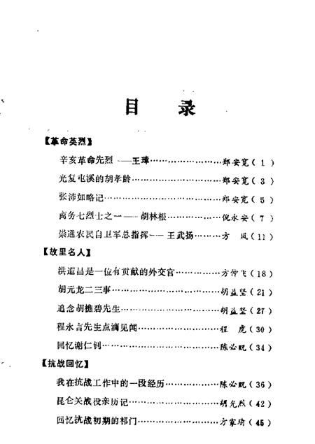 1988版祁门文史  第2辑.pdf电子版_安徽省志插图5