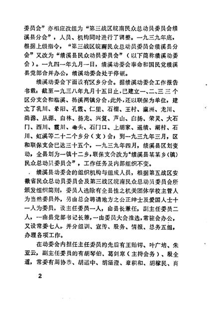 1988版绩溪文史资料  第2辑.pdf电子版_安徽省志插图5