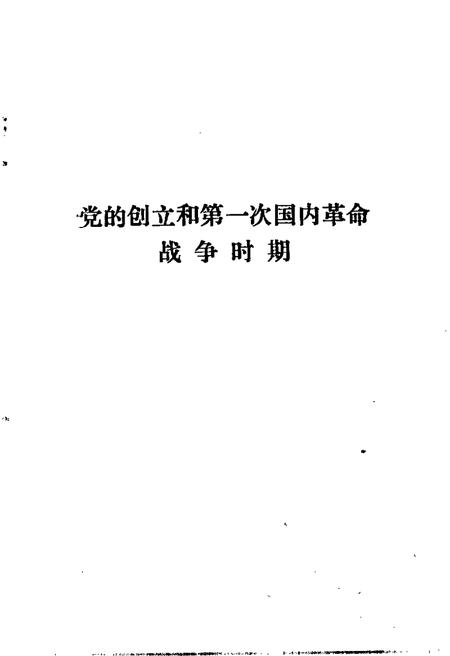 1988版舒城革命斗争大事记.pdf电子版_安徽省志插图5