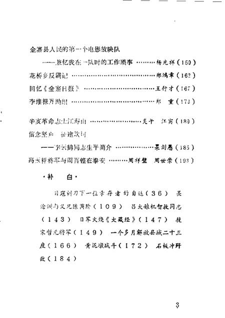 1988版金寨文史  第4辑.pdf电子版_安徽省志插图5