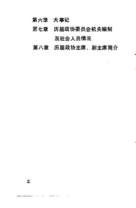 -文水文史资料  第10辑.pdf电子版_山西省志插图5