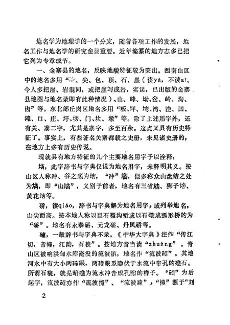 1988版金寨文史  第5辑.pdf电子版_安徽省志插图5