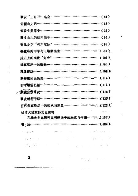 1988版铜陵文史资料选编  第4辑.pdf电子版_安徽省志插图5